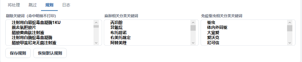 编辑规则